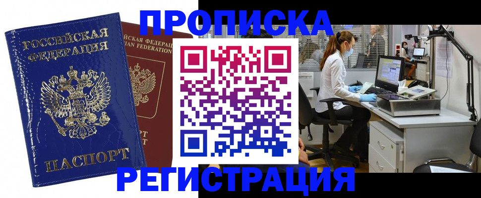 прописка регистрация в Коми